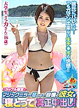 SDFK-042 In the "Couple Only" Magic Mirror issue, "sleep" her proud girlfriend and make a genuine vaginal cum shot! Mika (18) University student