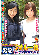 SDFK-067 "Why don't you take a towel in the men's bath, the lady you found in Izu Amagi Onsenkyo? Sayaka (26 years old) OL Nana (24 years old) OL