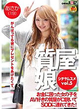 SDFK-072 Pawnshop Girl VOL.5 An AV-loving pawnshop persuaded a girl who was in trouble with money and brought her to SOD (Soft On Demand)! Asaka (19)