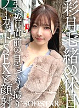 SDHS-062 Nao Satsuki's Holiday: Uncut POV sex and facial at home just before moving Nao Satsuki