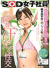 SDJS-088 [Sensitivity is too good to tears] The sweat that gushes out is soggy and soggy Midsummer's super-dense sweaty sexual intercourse SOD female employee Rin Miyazaki