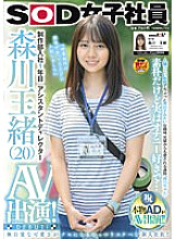 SDJS-125 1st year of joining the production department Assistant Director Tamao Morikawa AV appearance!