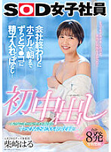 SDJS-203 First Vaginal Cum Shot At The Hotel At The End Of The Company Until Morning, I Keep Sperm In My Pussy… Haru Shibasaki, 2nd Year At The Merchandise Division