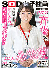 SDJS-207 SOD Female Employee She Graduated From A College And Is Super, Super, Super Naive, But She's Curious About AV! Ms. Saito From The General Affairs Department With A Shy Smile Is Too Cute To Appear In AV!