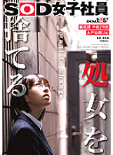 SDJS-212 SOD female employee who loses her virginity, 2nd year in the organization department, Tomohiro playo (24)