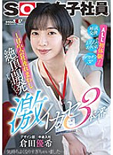 SDJS-229 A climax development document that takes you around the company all day long! 3 intense performances SOD female employee Design Department mid-career Yuki Kurata