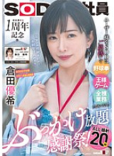 SDJS-273 Invite users to SOD and treat them with Yakyuken, King's Game, and nude work! ? Bukkake all-you-can-eat Thanksgiving to celebrate the first anniversary of her first appearance! ALL 20 facials! Yuki Kurata, SOD female employee in the design d