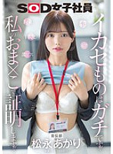 SDJS-314 Publicity Department Akari Matsunaga Big dick Restraints Hard piston Blindfold 4P Ikaku things are real! I'll prove it with my pussy!