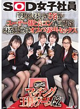 [UNCENSORED-LEAK] SDJS-320 Five people who want a lover join a group date with a user. They give in to the power of alcohol and have sex in the office. SOD female employees toast! Matching King Game 42