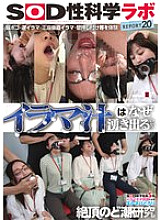 SDJS-326 "Why does deep throat juice flow?" Five SOD female employees research the slimy, sticky, and climaxing throat juices caused by deep throat stimulation. SOD Sex Science Lab Report 20