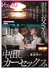 SDMF-038 When my father, a taxi driver, can't meet his quota because there aren't many passengers, he takes me, his daughter, and takes me deep into the mountains where there's no one around and we have creampie car sex with Mei Hoshizora.