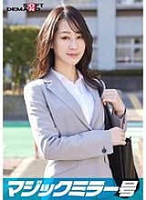 SDMM-11201 Minase, an elite office lady working at a top company. The Magic Mirror Van interviews her while groping her bare breasts under the pretense of a "lingerie manufacturer monitor survey." She makes a series of super erotic remarks that