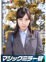 SDMM-11205 Ayami, an elite office lady working at a top company. The Magic Mirror Edition interviews her while groping her bare breasts under the pretext of a "lingerie manufacturer monitor survey." She makes a series of super erotic remarks tha