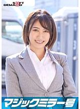 SDMM-11208 Momo, an elite office lady working at a top company. The Magic Mirror Van interviews her while groping her bare breasts under the pretext of a "lingerie manufacturer monitor survey." She makes a series of super erotic remarks that you