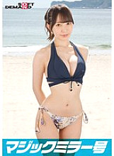 SDMM-12203 Shyness at its max!!! Breasts spilling out of a bikini from Chiba Prefecture [Rio (G-cup)] Reverse Magic Mirror Van "Wouldn't you like to see the bold sex of amateur bikini girls at the beach?" They perform bold raw sex without k