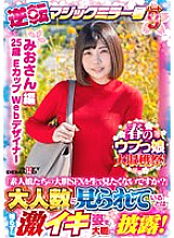 SDMM-131 Spring Naive Girl Great Harvest Festival! Reversal Magic Mirror Part 9 "Don't you want to see the bold sex of amateur girls live?"