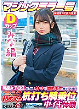 SDMM-13201 [Mina Edition] Magic Mirror No. Health and Physical Education Extracurricular Class Active Girls ○ Show off the rich SEX of adults in front of students! Ignited My Adolescent Sexual Curiosity And Experienced Cum Inside For The First Time At The