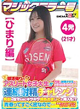 SDMM-13501 [Himari Edition] Magic Mirror No. Athlete College Student On Her Way Home From Club Activities Gets A Big Prize That Makes Her Ejaculate Many Times! Continuous ejaculation challenge! In order to encourage firing, it is also inserted into the ti