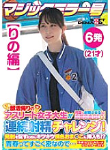 SDMM-13502 [Rino's Edition] Magic Mirror No. Athlete Female College Student On Her Way Home From Club Activities Gets A Big Prize That Makes Her Ejaculate Many Times! Continuous Ejaculation Challenge! In order to encourage firing, it is also inserted