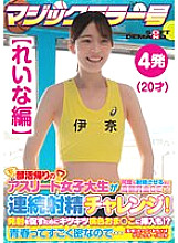 SDMM-13503 [Reina Edition] Magic Mirror No. Athlete Female College Student On Her Way Home From Club Activities Gets A Big Prize That Makes Her Ejaculate Many Times! Continuous ejaculation challenge! In order to encourage firing, it is also inserted into