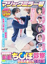 SDMM-203 Magic Mirror No. 5 series thanks to you Nurses Only "Would you like to examine my virile penis?" 5 angels in white gently guide men who are in trouble because of their incessant erection.