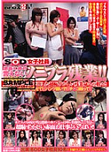 SDMS-144 SOD Female Employee No Bra Overtime At An AV Company That You Can Never Say To Your Family! !