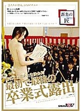 Poster: SDMS-272 First And Last Graduation Ceremony Exposure