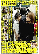 SDMS-312 Even if you can't get an erection in such a place … this is the topic of everyday erection crisis!