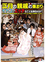 SDMS-339 New Year's Relatives' Gathering Can you do naughty things with your cousin?