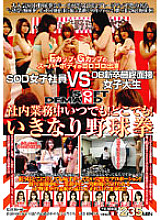 SDMS-340 SOD Female Employee VS 08 New Graduate Final Interview Female College Student SOFT ON DEMAND Anytime During In-house Business! anywhere! Sudden baseball fist