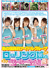SDMS-346 Man's lewd delusion series VOL.10 That national idol group Rolling Musume. became the manager of !