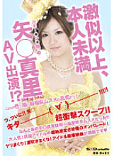 SDMS-357 More than a fierce look, less than the actual person Former Mo*n* daughter Mari Ya* (lookalike) AV appearance! ?