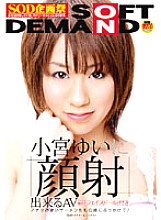 SDMS-413 With Yui Komiya's "Face Doll"