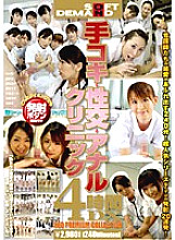 SDMS-448 Handjob / Intercourse / Anal Clinic 4 Hours DX