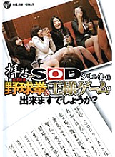 SDMS-612 Dear SOD Create, Can female employees of our company play the Yakyuken & Ousama game?