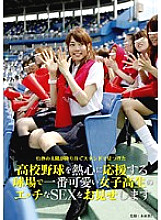 Poster: SDMS-825 I Will Show You The Sexiest Sex Of The Cutest Schoolgirl At The Stadium Who Enthusiastically Supports High School Baseball Poster: SDMS-825 I Will Show You The Sexiest Sex Of The Cutest Schoolgirl At The Stadium Who Enthusiastically Supports High School Baseball