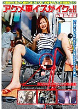 SDMS-892 Acme Wheel Chair Cums! ! in Harajuku & Shinjuku