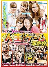 SDMS-943 A lot of SOD-like super erotic squares Life is full of ups and downs! Game in class reunion