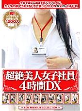 SDMS-968 Transcendent Beauty Female Employee 4 Hours DX