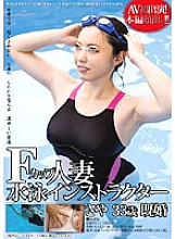 SDMT-018 F Cup Married Woman Swimming Instructor
