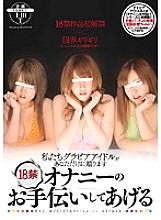 SDMT-101 R-18 We Gravure Idols Give Only To You We'll Help You With R-18 Masturbation