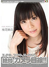 SDMT-124 No matter what you do, whether it's during sex or blow job, absolutely look at the camera! ! Mion Kamikawa