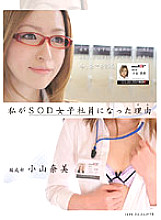 SDMT-142 The Reason I Became An SOD Female Employee (Why) Nami Koyama, The Organization Department