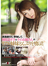 SDMT-161 Join a family trip and eat real sister bowls of Azusa Kirihara and her sister!