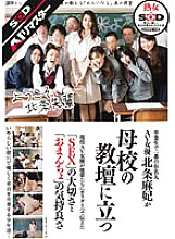 SDMT-181 Maki Hojo, the most famous alumnus and AV actress, teaches at her alma mater Maki Hojo