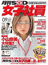 SDMT-225 Monthly SOD female employee vol.001 – Nami Koyama