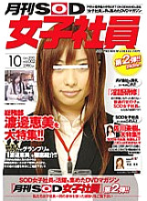 SDMT-250 Monthly SOD female employee vol.002