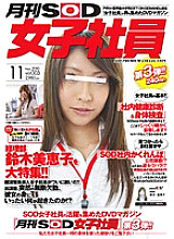 SDMT-273 Monthly SOD female employee vol.003