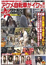 SDMT-437 This is the last minute exposed street squirting acme bicycle is cum! ! Acme tenth form