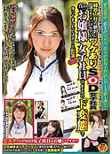 SDMT-455 A SOD Female Employee Who Shouldn't Have Appeared Because She Joined The Company Because Of A Relationship A True "Lady" Female Employee Appeared As A "Pervert" And Waited For It! !